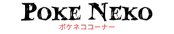 Pokeneko